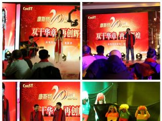 海闊潮涌千帆竟，好風借力啟新程——康斯特20周年慶典暨2017年年會