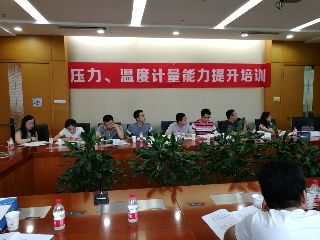 第四期“壓力、溫度計量能力培訓”開始接受報名