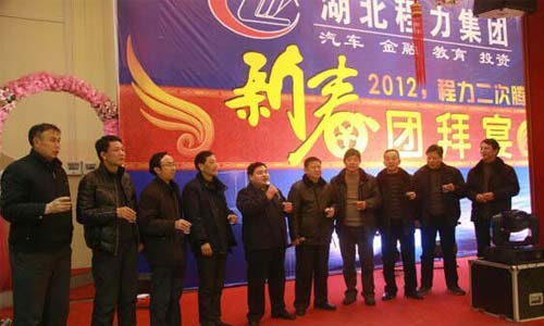 程力2012年年會現(xiàn)場