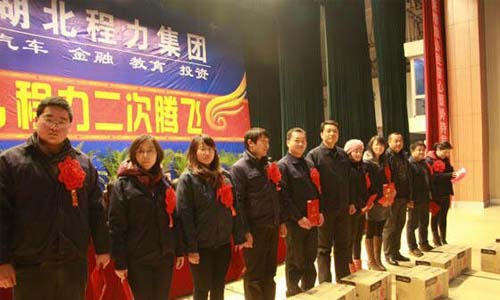 程力2012年年會現(xiàn)場