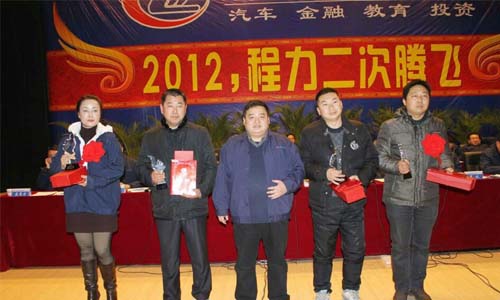 程力2012年年會現(xiàn)場