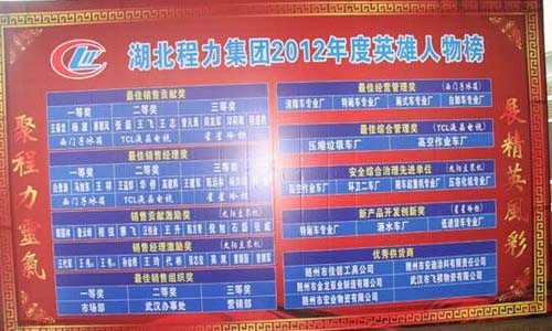 程力2013年年會現(xiàn)場