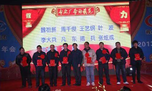 程力2013年年會現(xiàn)場