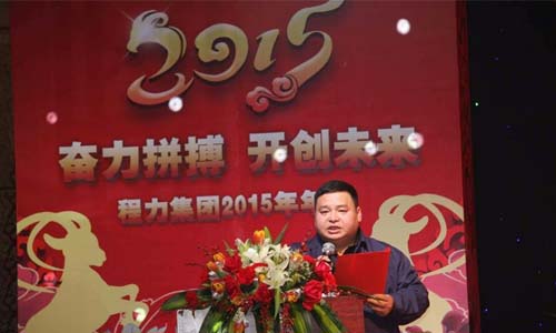 2015年年會現(xiàn)場