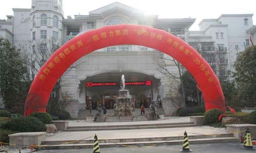 2015年年會現(xiàn)場