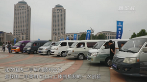 二手車出口過戶難 三部門發文簡化手續