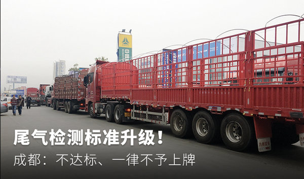 尾氣檢測不合格！ 成都：一律不予上牌