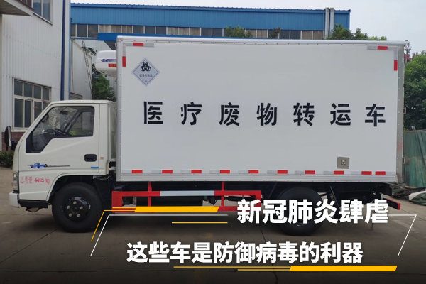 新冠肺炎肆虐，這些車是防御病毒的利器