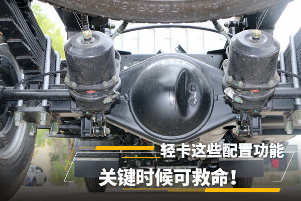 輕卡這些配置和功能，關鍵時候可救命！