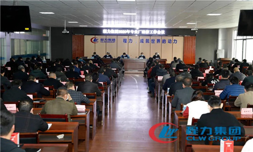 程力頭條：程力汽車集團召開2020年專業廠生產經濟工作會議