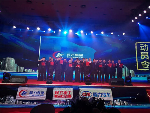 程力汽車集團董事長程道國、總經理程阿羅領誓，率領全體高層管理團隊宣誓，企業由管理型團隊向高效服務型團隊轉變。