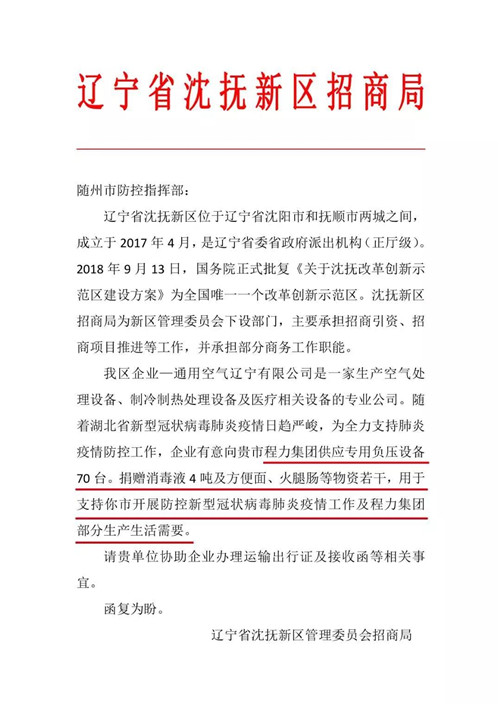 程力公司年產(chǎn)汽車達(dá)7萬余輛，從本月下旬開始將逐步全面恢復(fù)產(chǎn)能，各種專用車輛和應(yīng)急裝備、產(chǎn)品的訂單，也將在疫情結(jié)束后迎來爆發(fā)式增長，隨州市市委、市政府及曾都區(qū)區(qū)委、區(qū)政府，都將給與全方位的利好政策支持和定點(diǎn)對(duì)口幫扶。目前，程力作為全國最大的專用車領(lǐng)先企業(yè)正勵(lì)精圖治鼓足干勁爭分奪秒，把疫情造成的損失降到最低程度，積極帶領(lǐng)全市專汽生產(chǎn)企業(yè)走出肺炎病毒的陰霾和由此帶來的短暫困難；越是艱險(xiǎn)越向前，中國專汽之都隨州也終于迎來了生機(jī)蓬勃的開市大好局面！我們必將贏得勝利，開工在即訂單已爆滿，我們有能力共克時(shí)艱完成2020