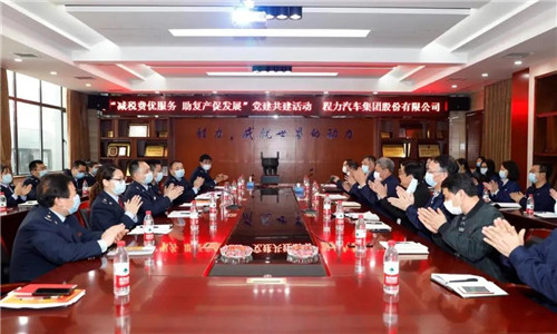 　稅務局領導一行參觀完程力汽車集團工業園后與集團公司黨委及相關職能部門負責人，進行“減稅費優服務   助復產促發展”黨建共建活動；