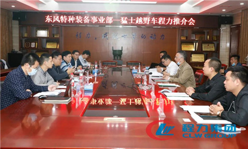  東風越野車公司市場部部長姜俊、營銷首席徐卓虎、商品企劃主任嚴浩，以及大區銷售經理李程成、宋成威，營運主管李康健等負責人出席了本次推薦會。