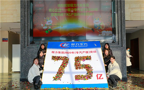 這一刻，讓記憶永遠定格美好的瞬間，我們用年輕的音符詮釋未來，我們可以自豪地說自己是專汽程力人，百年程力百年品牌，我們奮斗過我們拼搏過！百億產值千億產值，不僅是有溫度的數(shù)字，更是我們用青春熱血澆灌贊禮豐碑！