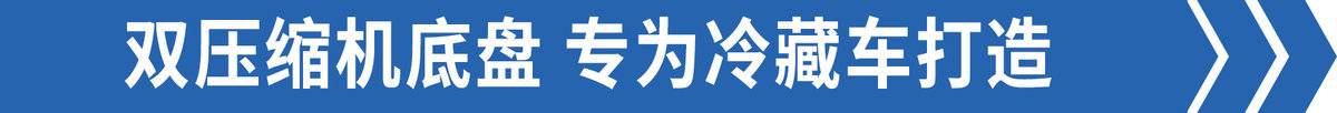 圓你4JJ1配藍牌的夢&nbsp;圖解翼放EC7冷藏車